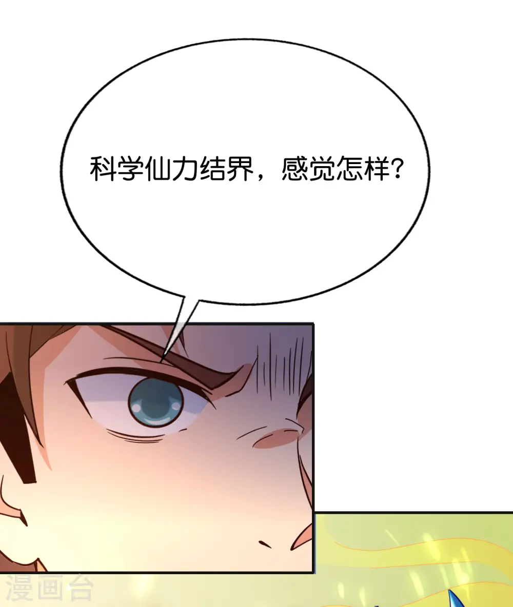 第142话 仙界托尼史塔克 第30页