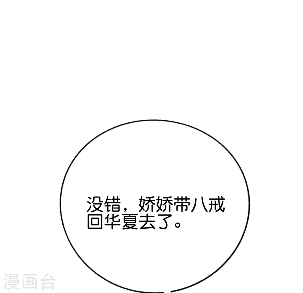 第141话 反正打不赢，那就跑嘛 第24页