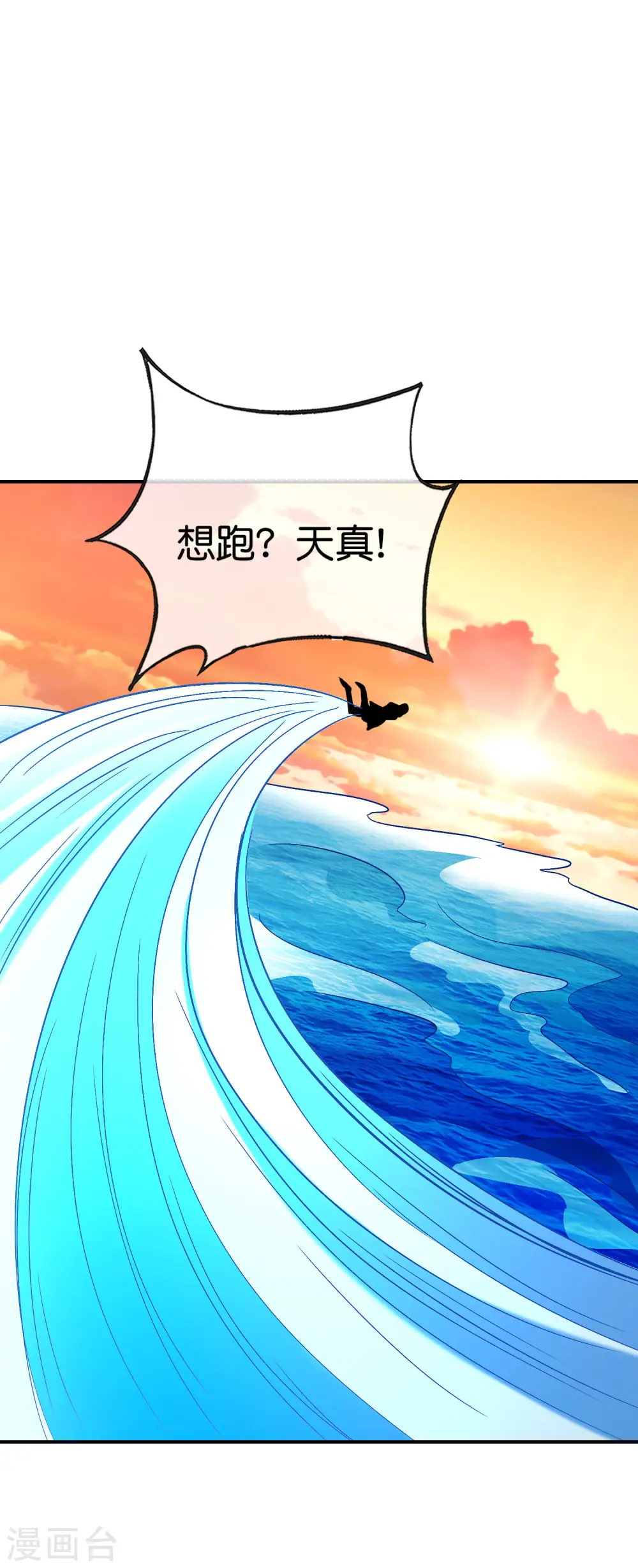 第141话 反正打不赢，那就跑嘛 第29页