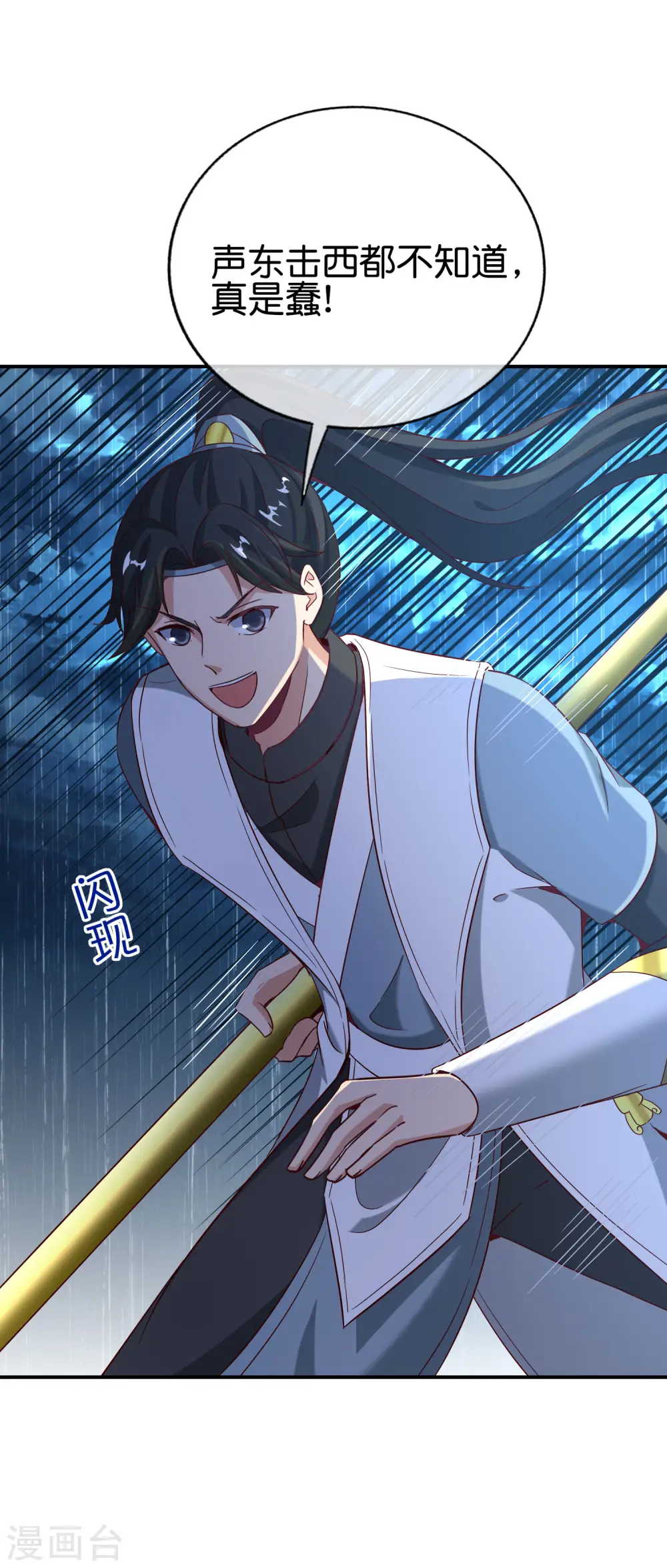 第140话 八戒阵亡 第18页