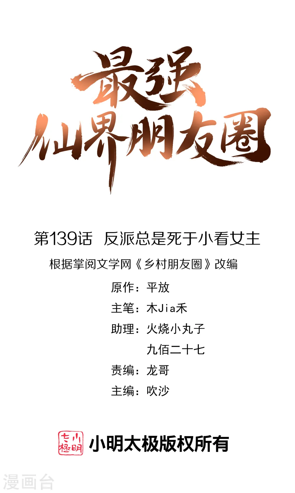 第139话 反派总是死于小看女主 第1页