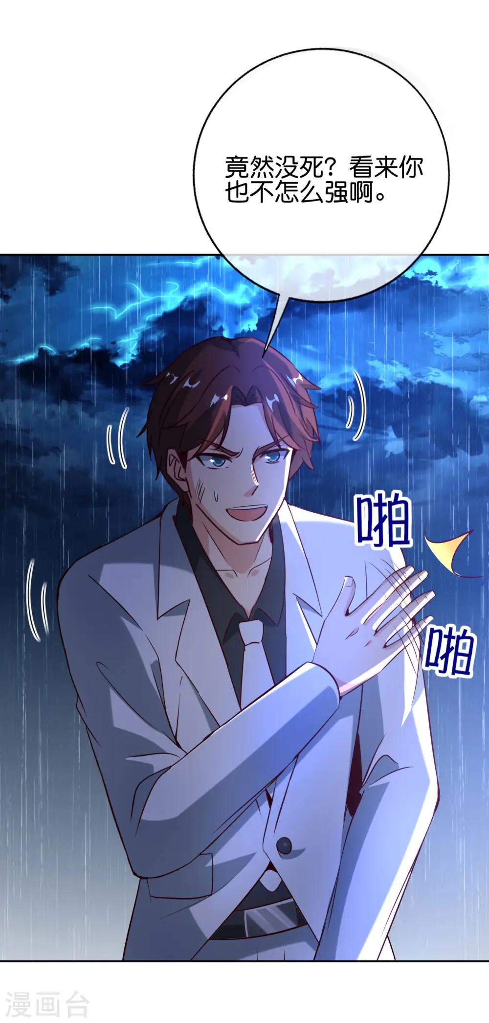 第139话 反派总是死于小看女主 第3页