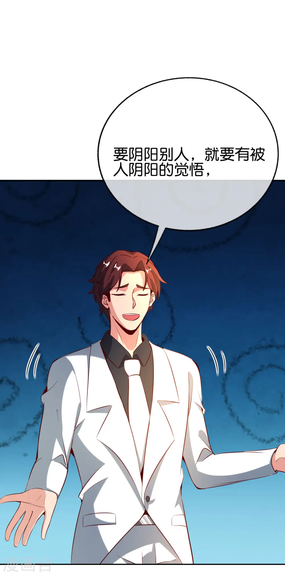第139话 反派总是死于小看女主 第5页