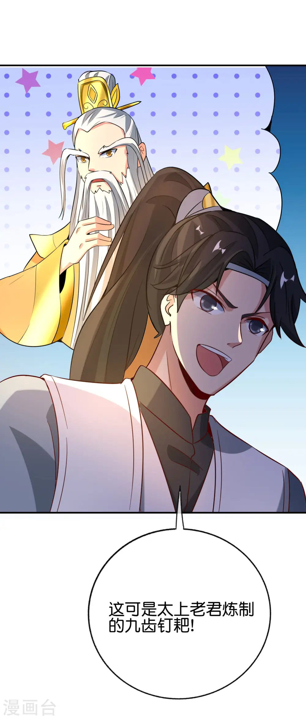 第139话 反派总是死于小看女主 第14页
