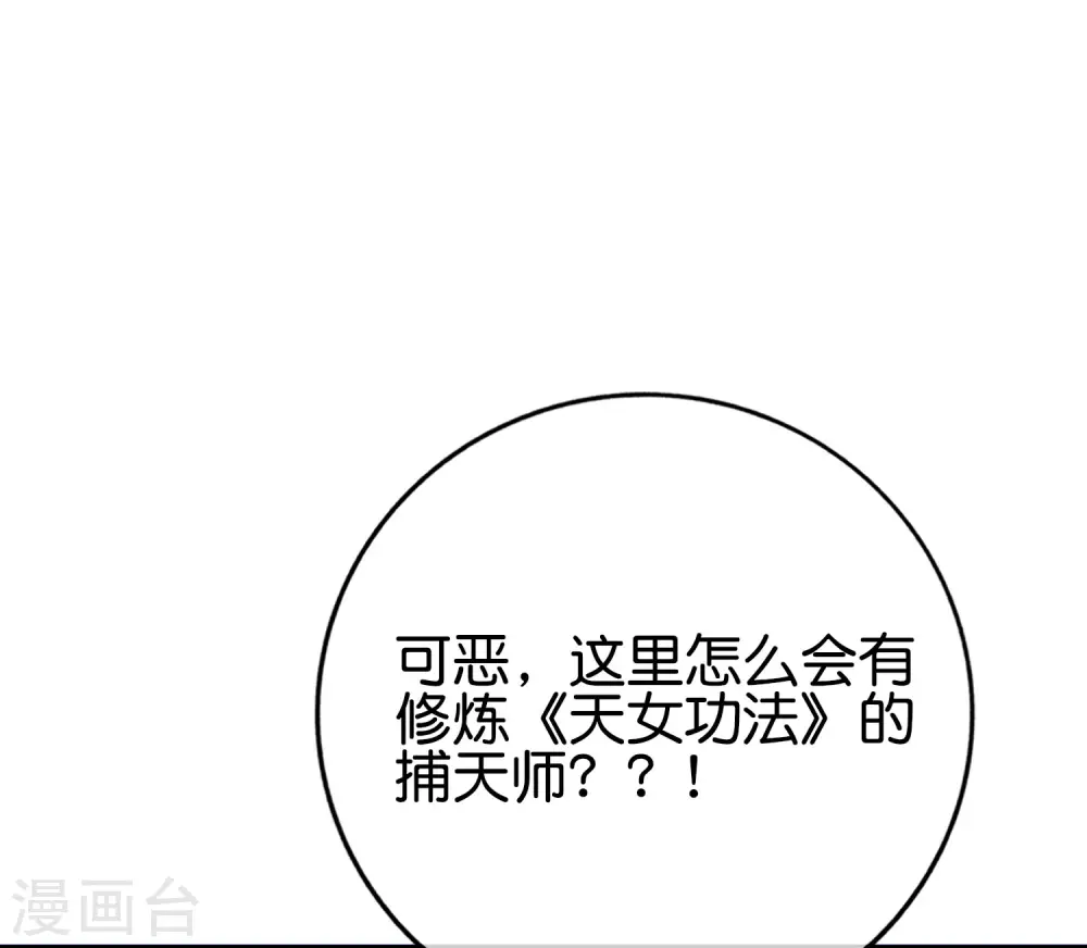 第139话 反派总是死于小看女主 第37页