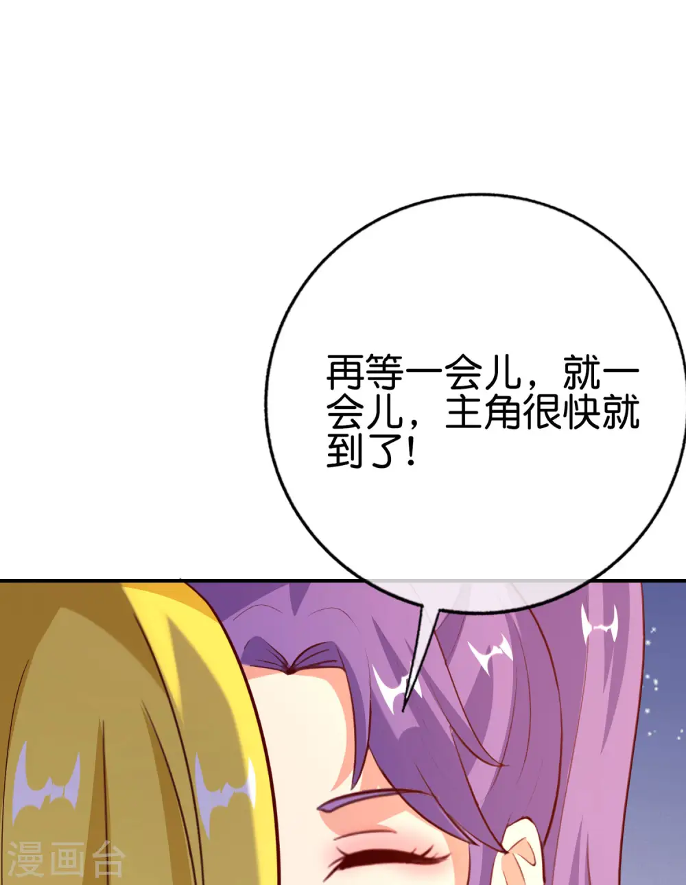第138话 天蓬大战共工？！ 第6页