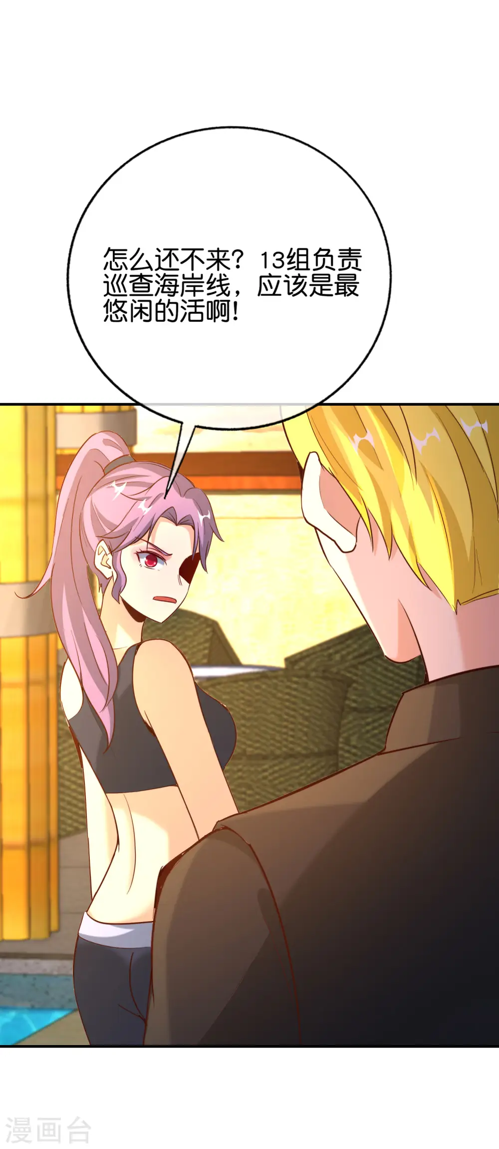 第138话 天蓬大战共工？！ 第8页
