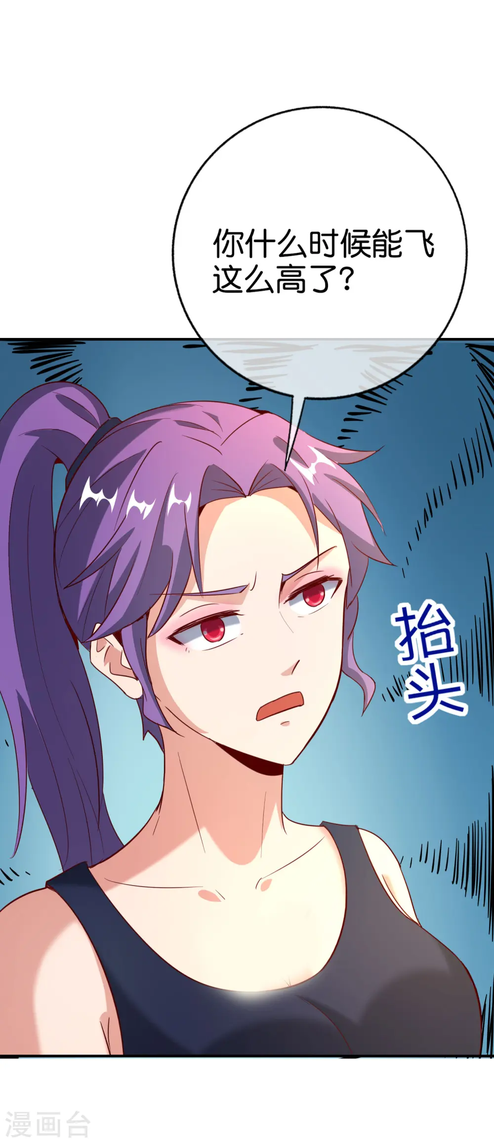 第138话 天蓬大战共工？！ 第19页