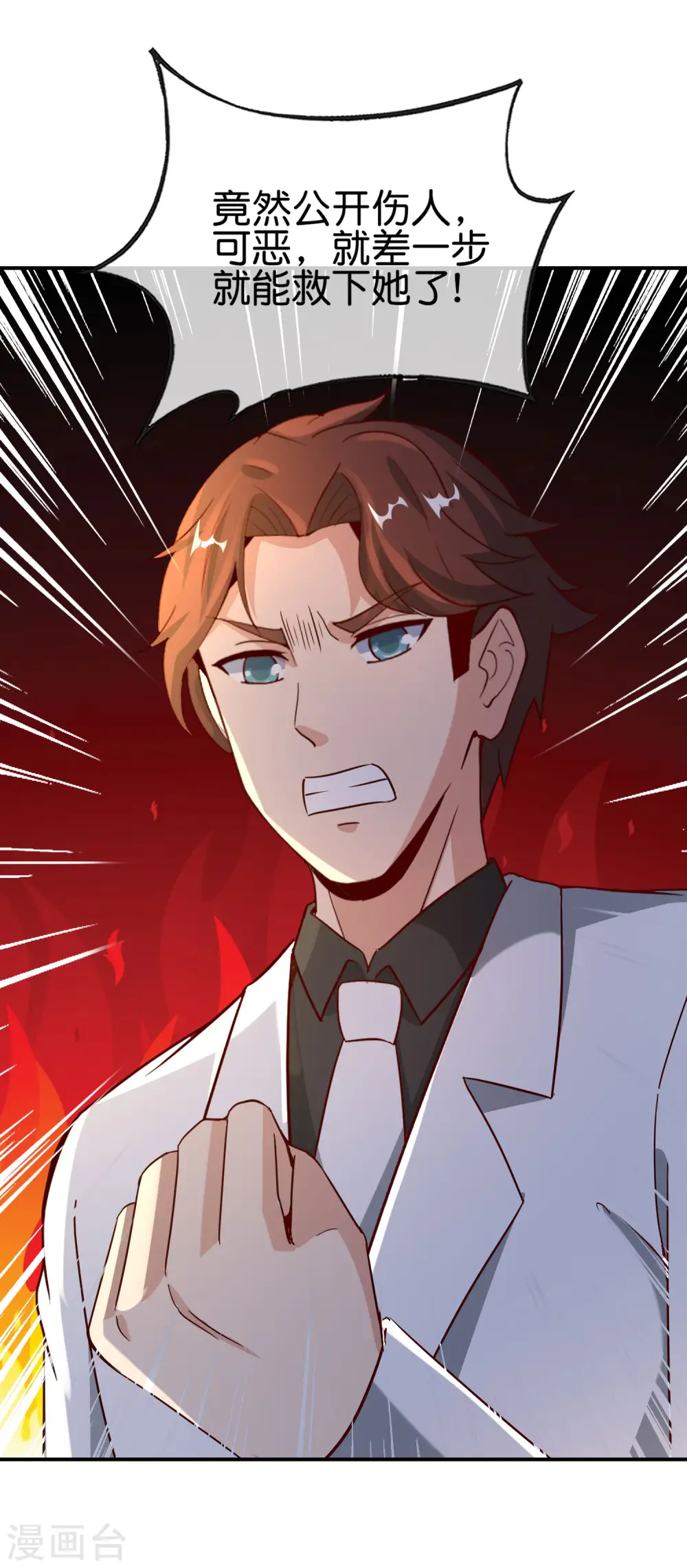 第138话 天蓬大战共工？！ 第22页