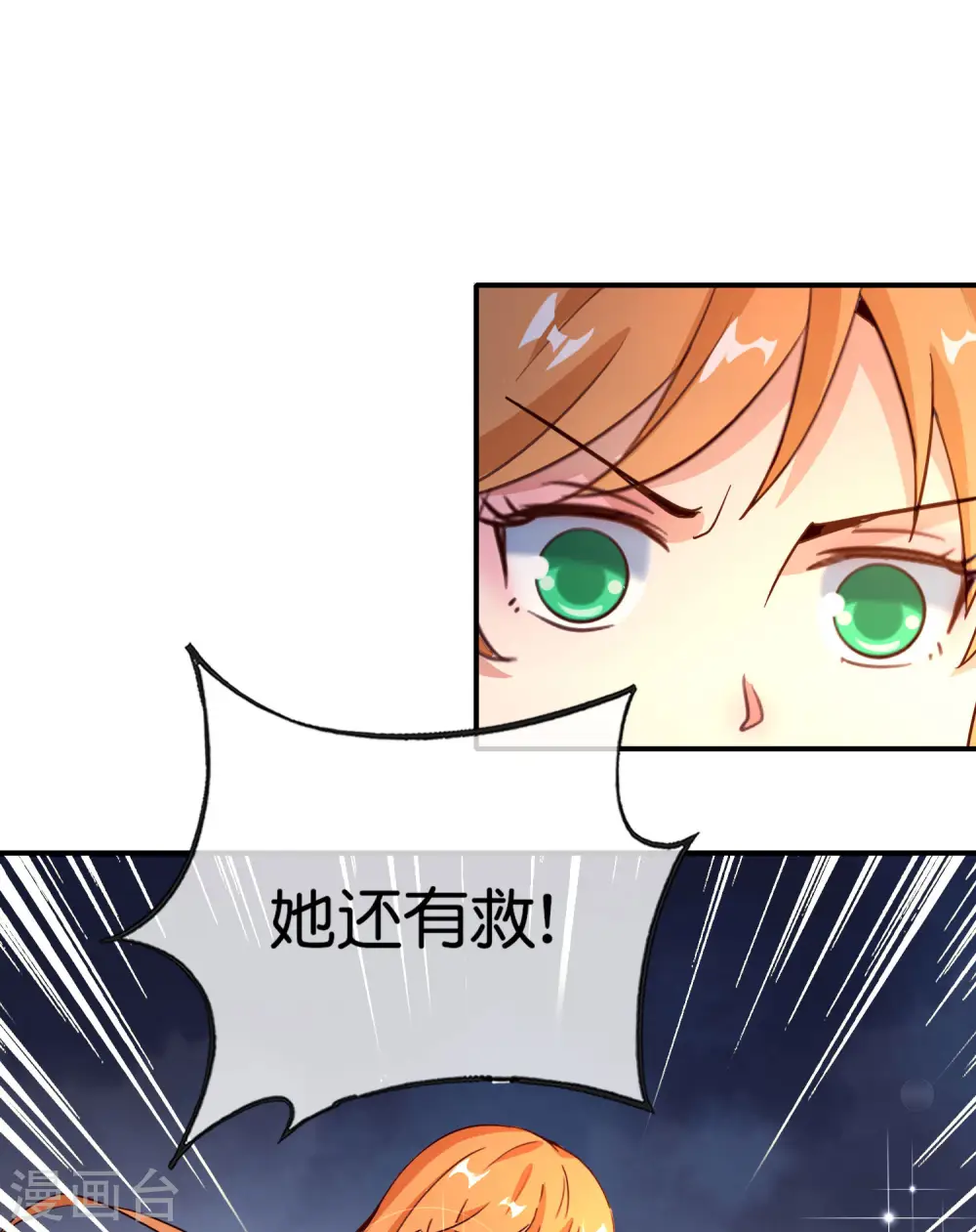 第138话 天蓬大战共工？！ 第23页