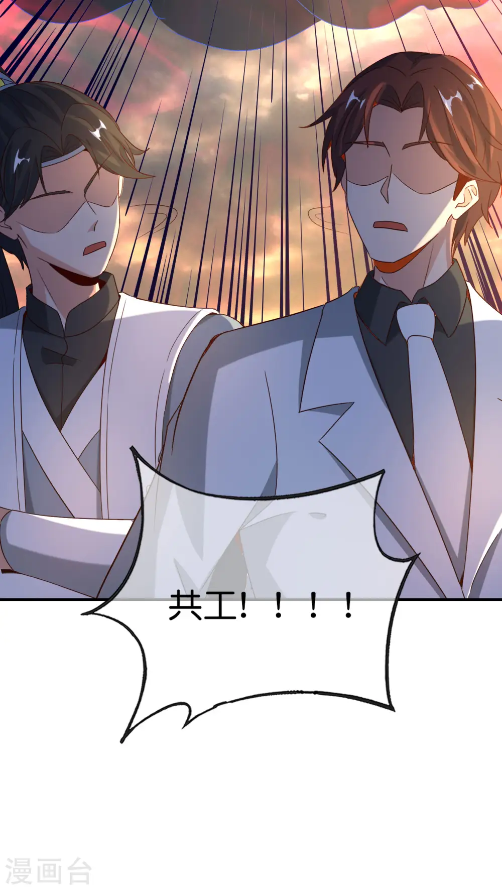 第138话 天蓬大战共工？！ 第30页
