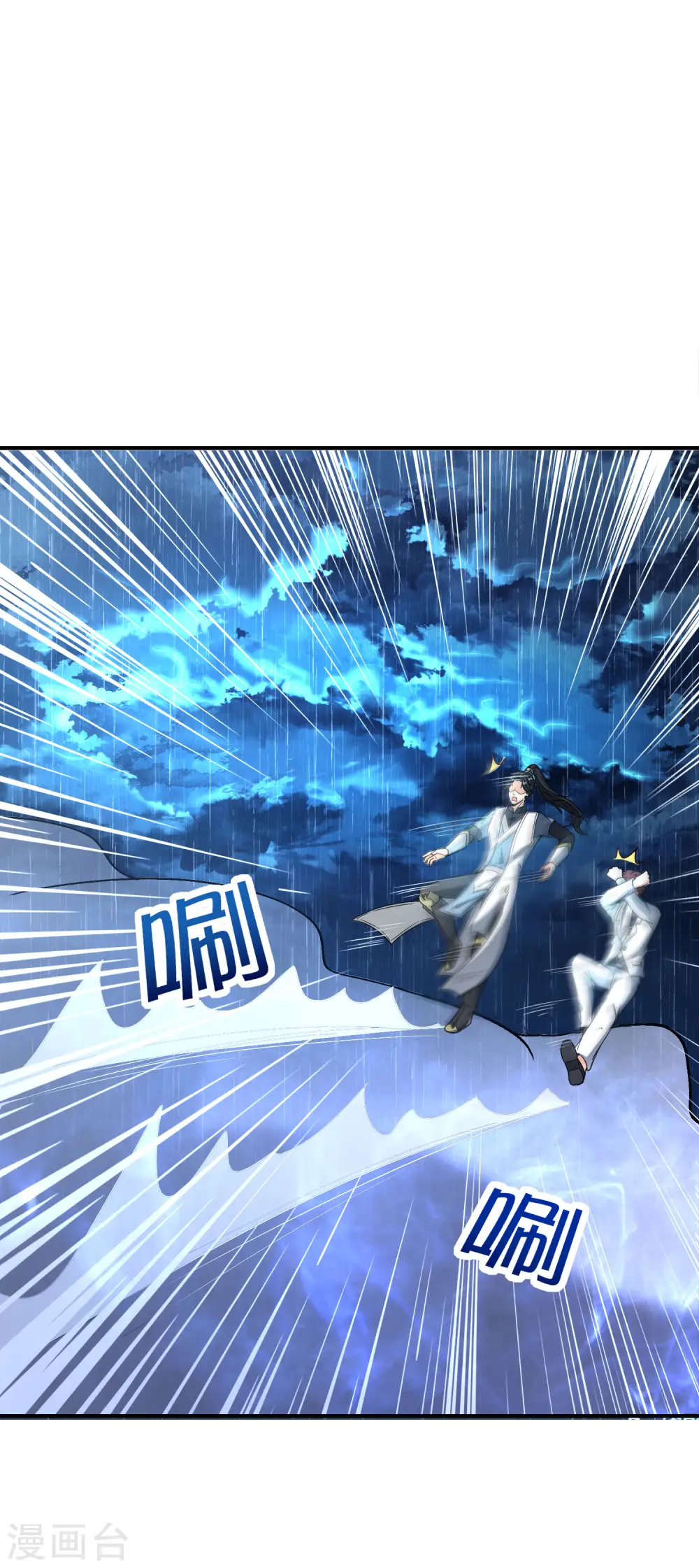 第138话 天蓬大战共工？！ 第43页
