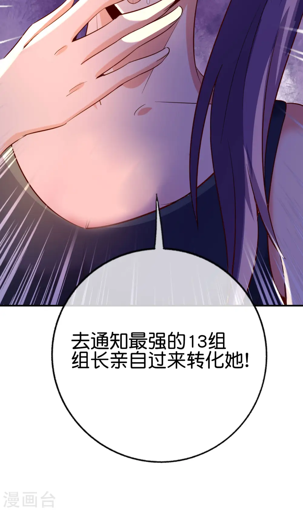 第137话 放肆，怎么能欺负地头蛇！ 第20页