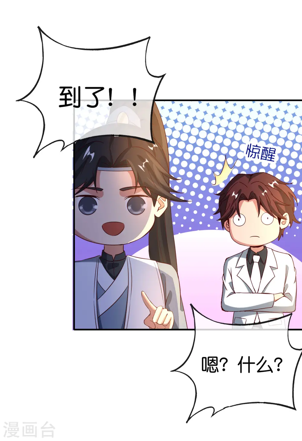第137话 放肆，怎么能欺负地头蛇！ 第23页