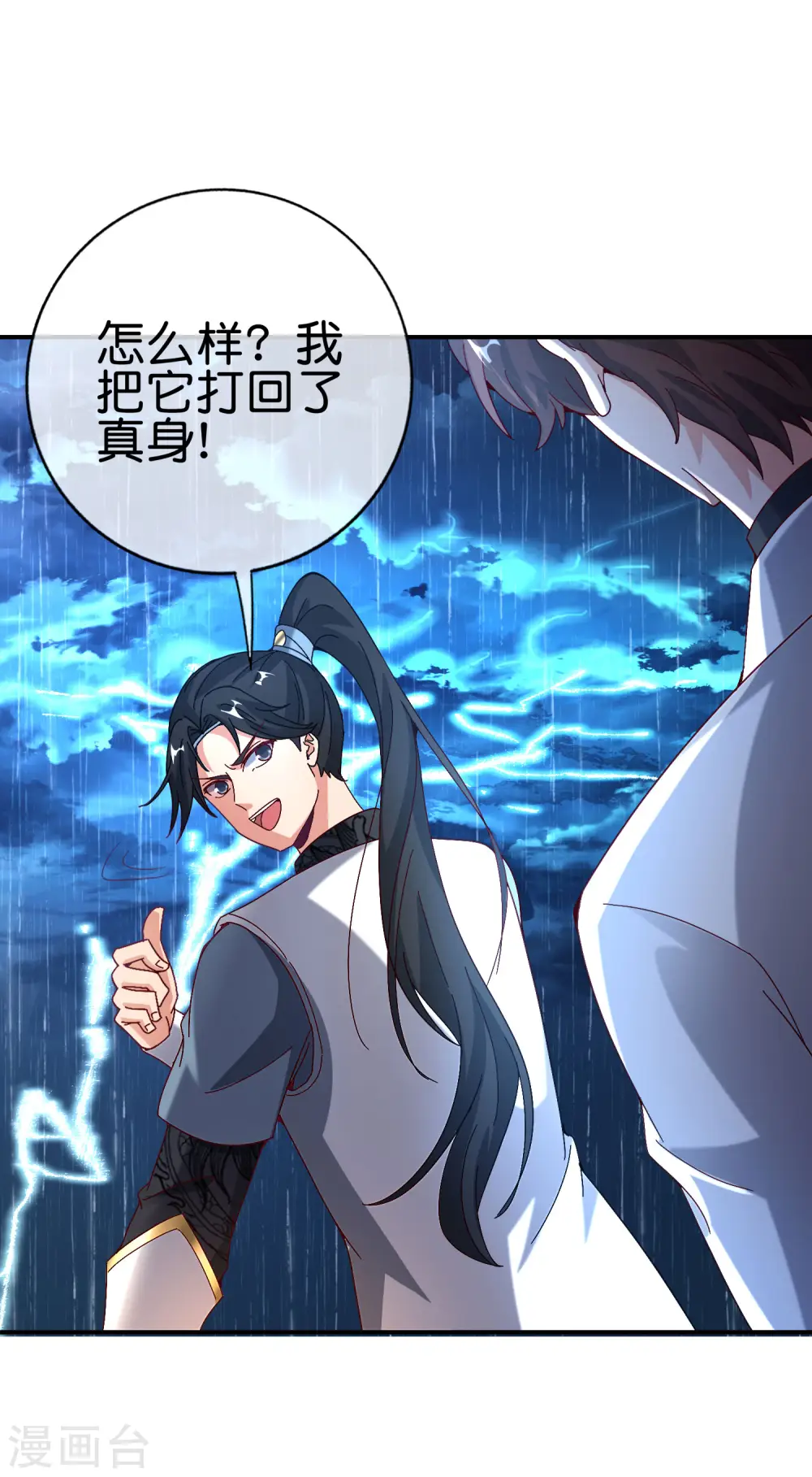 第136话 这无上法宝叫充电宝！ 第2页