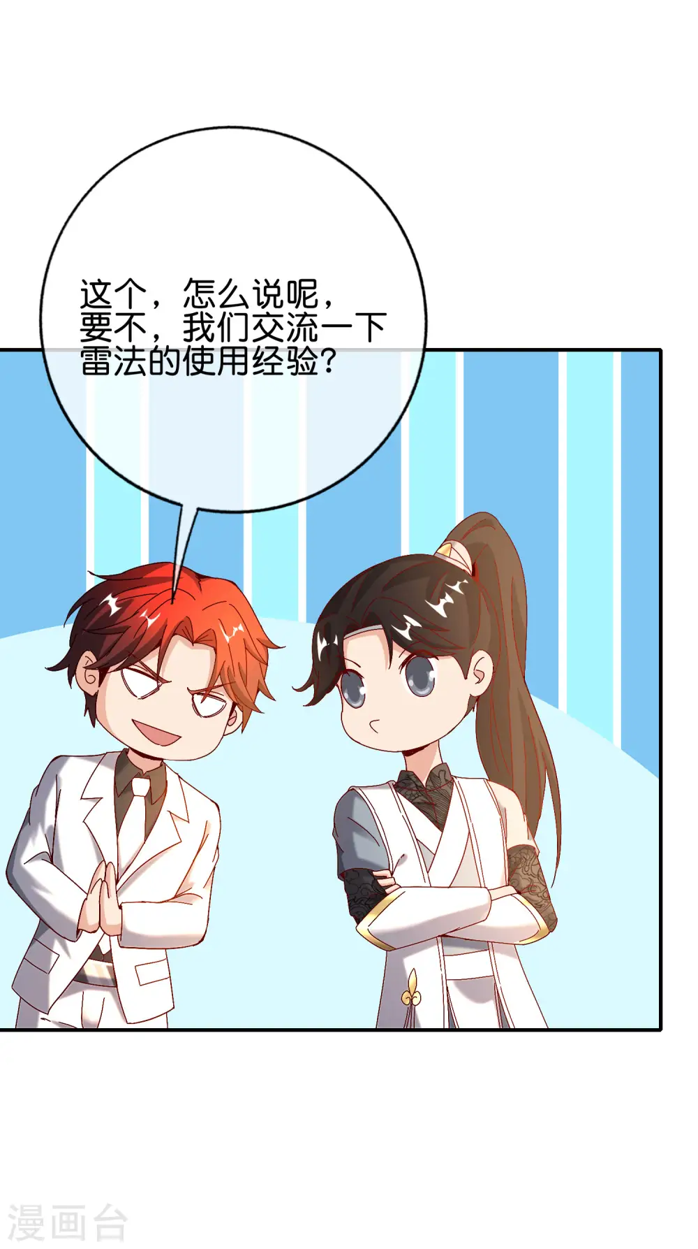第136话 这无上法宝叫充电宝！ 第4页