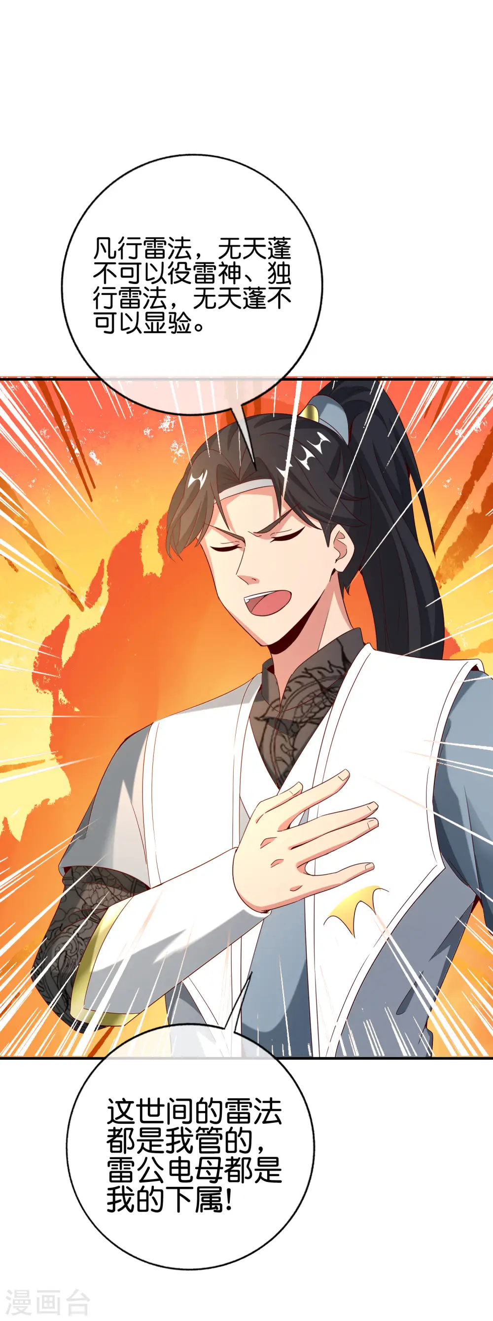 第136话 这无上法宝叫充电宝！ 第5页