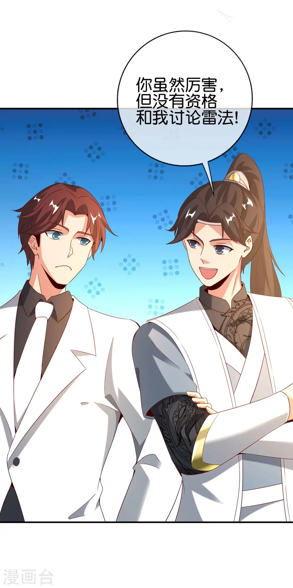 第136话 这无上法宝叫充电宝！ 第6页