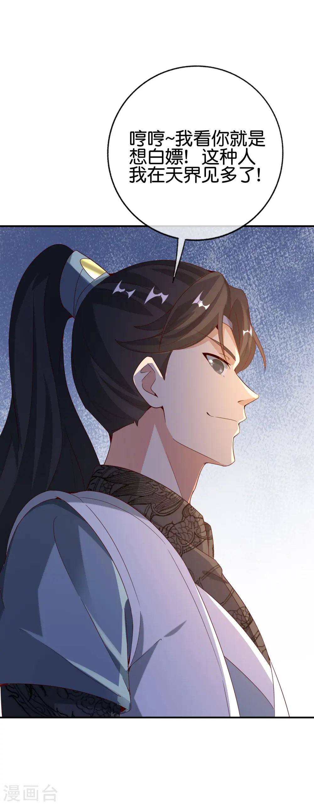 第136话 这无上法宝叫充电宝！ 第7页