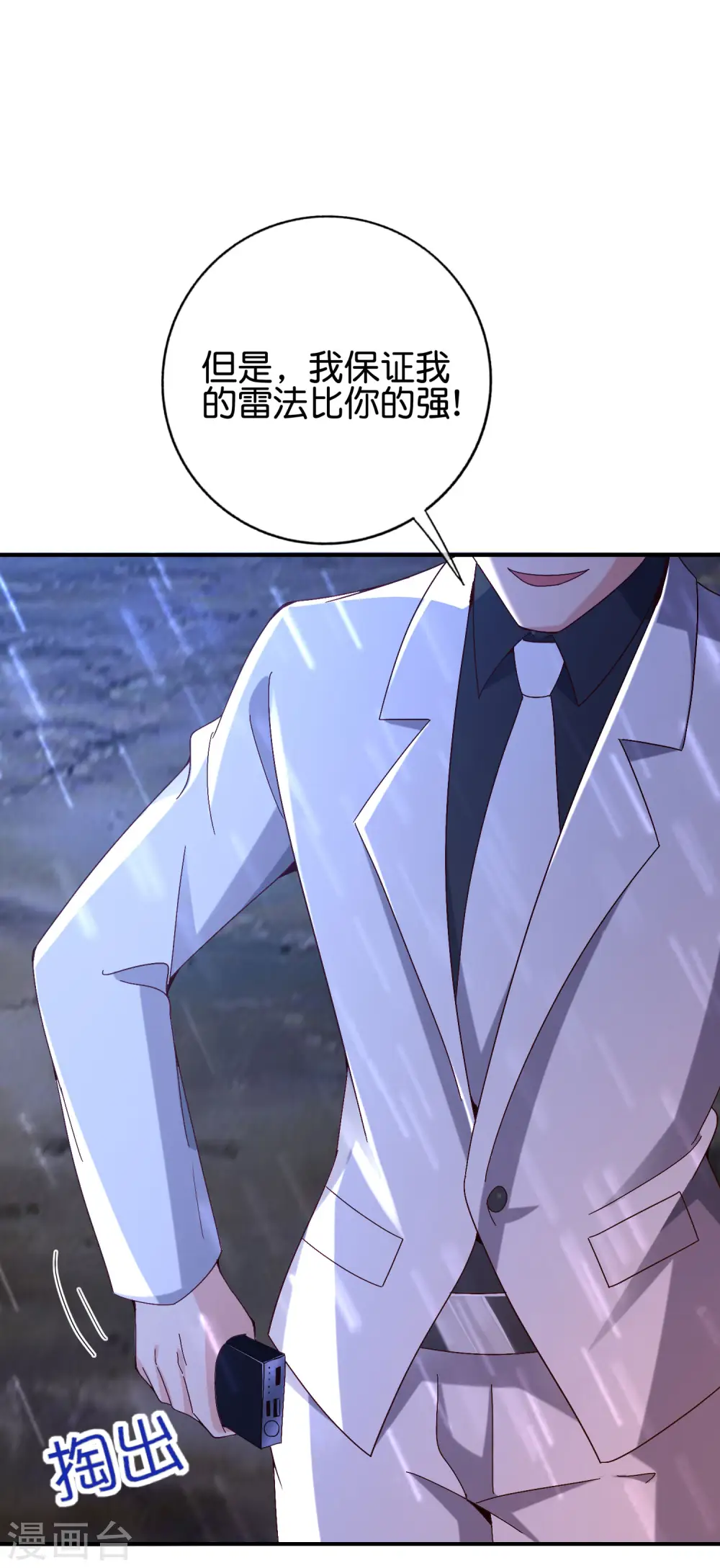 第136话 这无上法宝叫充电宝！ 第9页