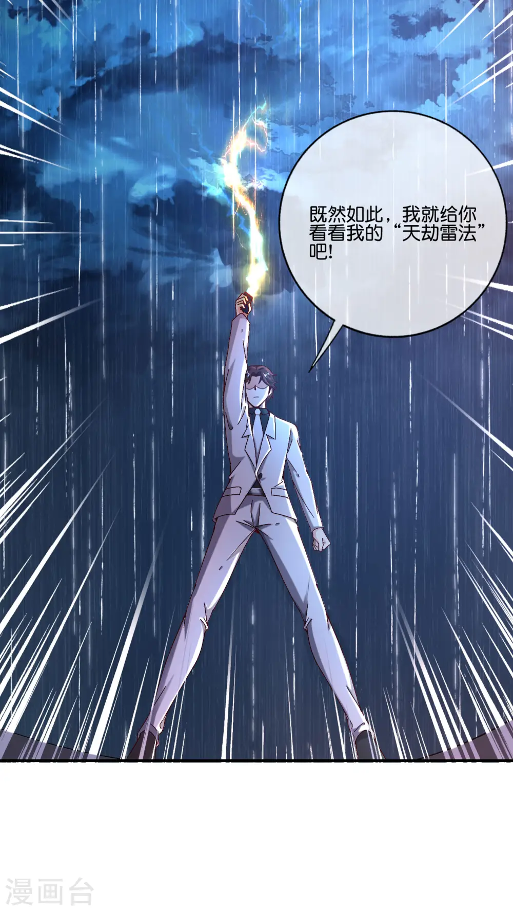 第136话 这无上法宝叫充电宝！ 第11页