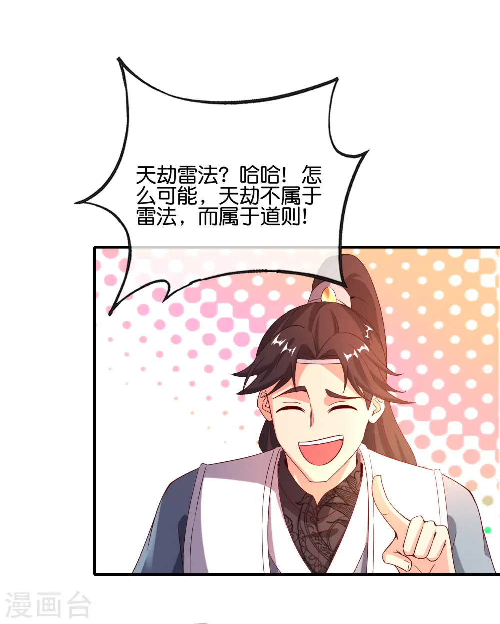 第136话 这无上法宝叫充电宝！ 第12页