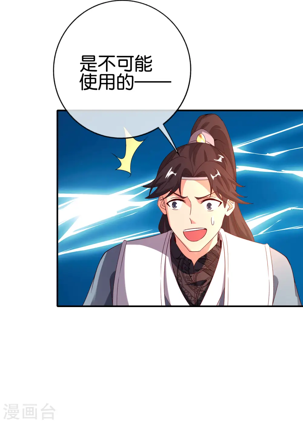 第136话 这无上法宝叫充电宝！ 第13页