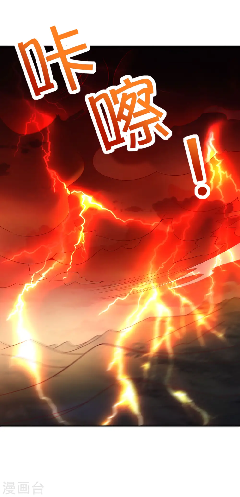 第136话 这无上法宝叫充电宝！ 第14页