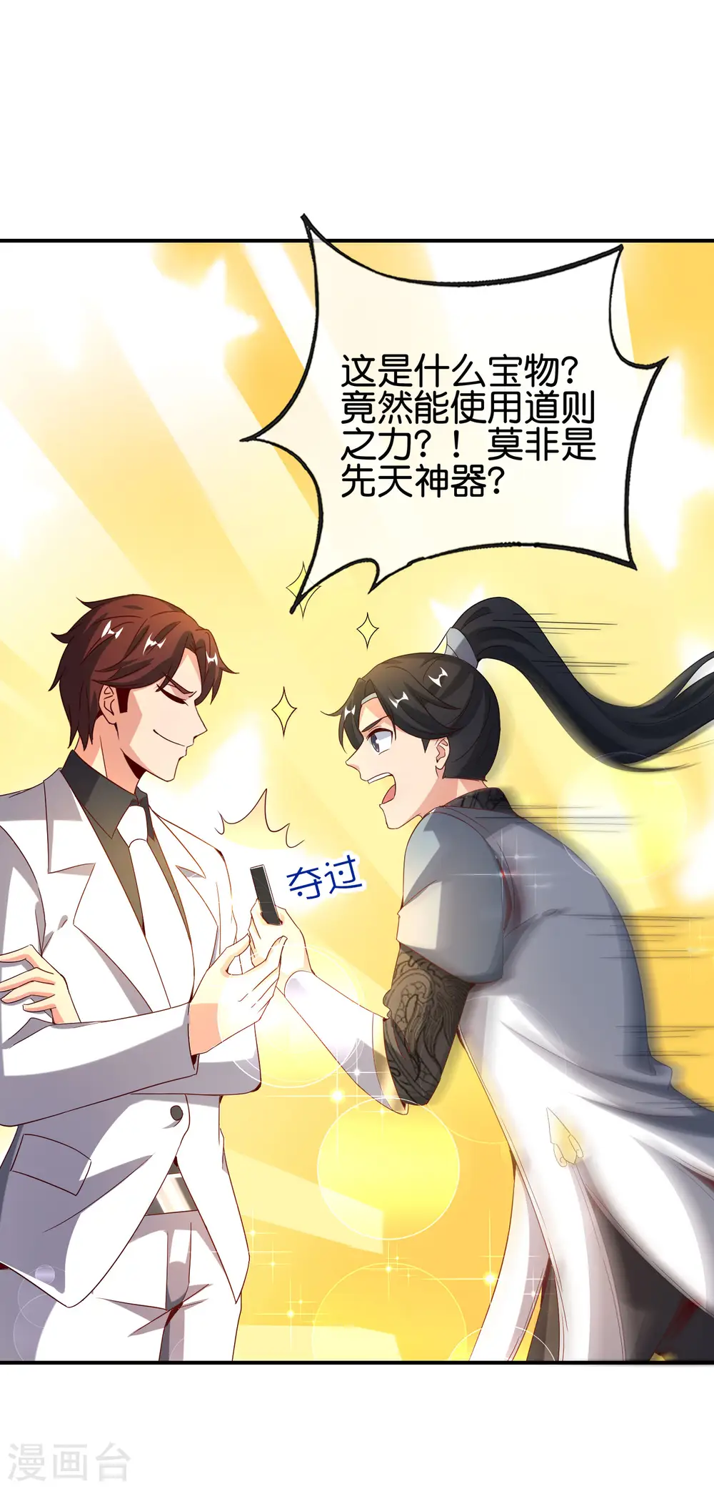 第136话 这无上法宝叫充电宝！ 第17页