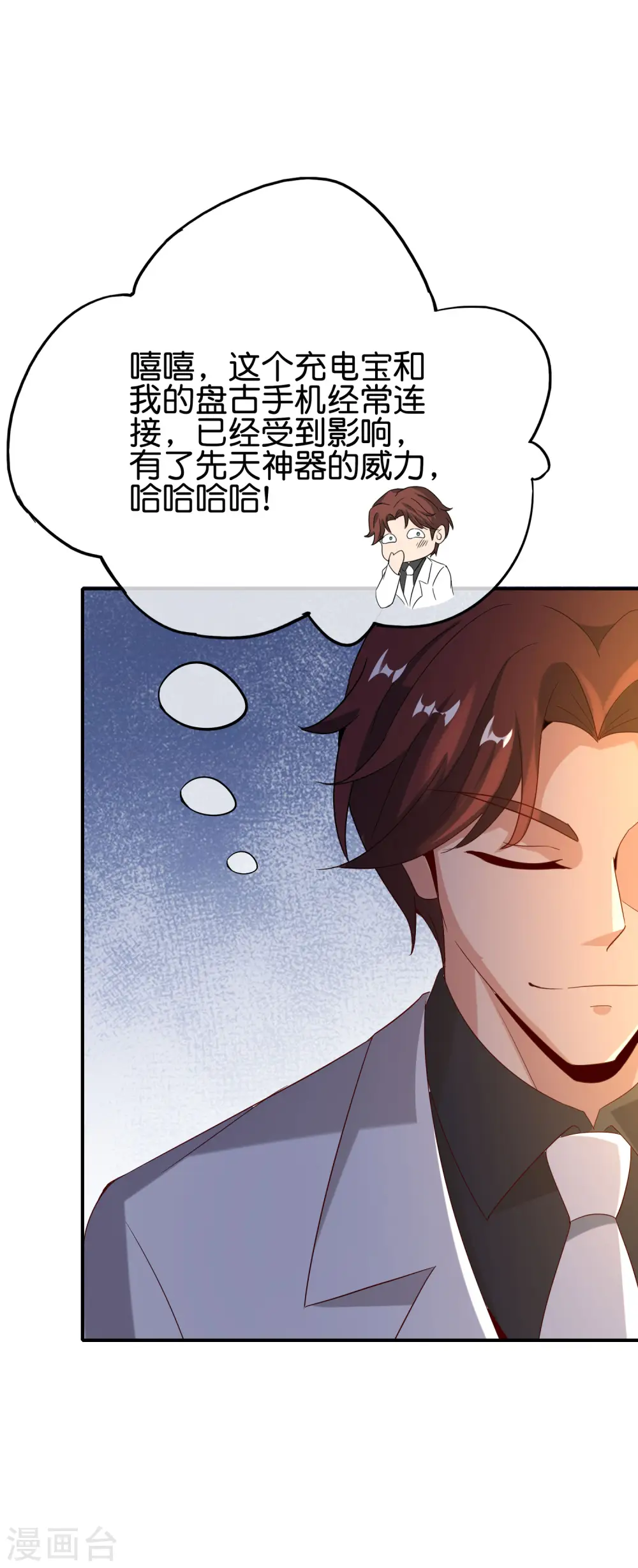 第136话 这无上法宝叫充电宝！ 第18页