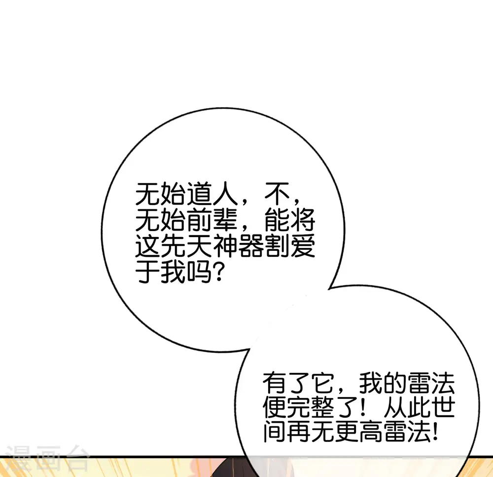 第136话 这无上法宝叫充电宝！ 第19页