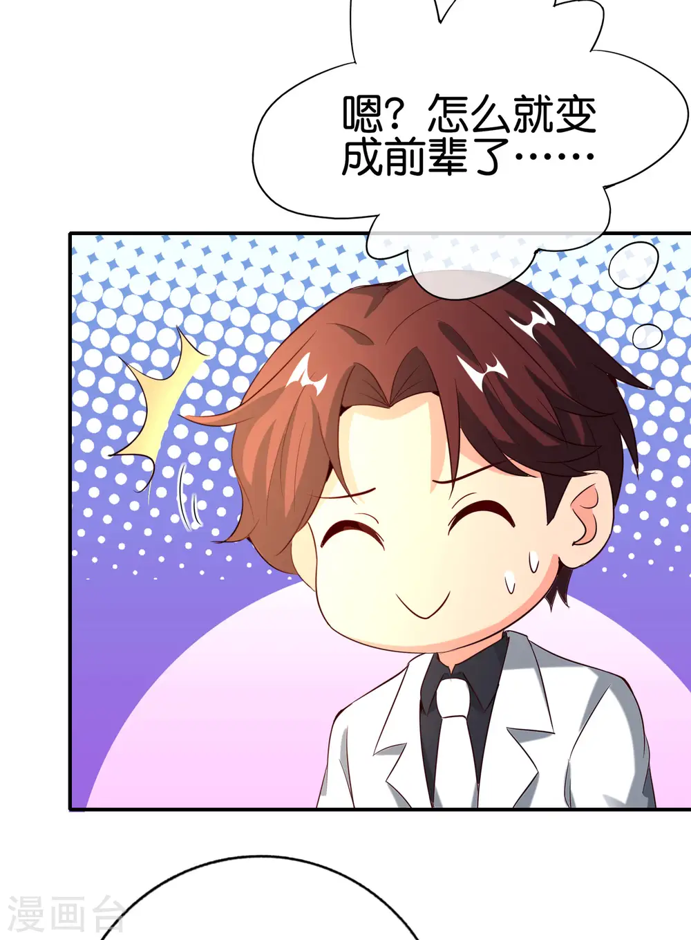 第136话 这无上法宝叫充电宝！ 第21页