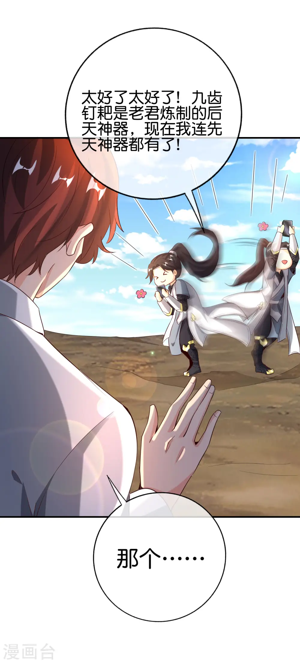 第136话 这无上法宝叫充电宝！ 第23页