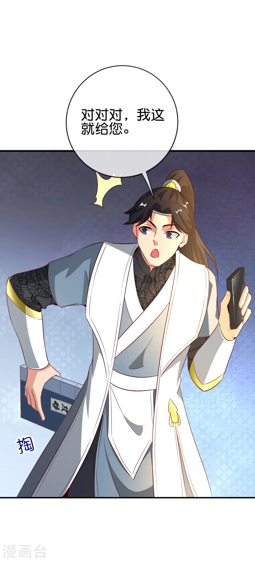 第136话 这无上法宝叫充电宝！ 第25页
