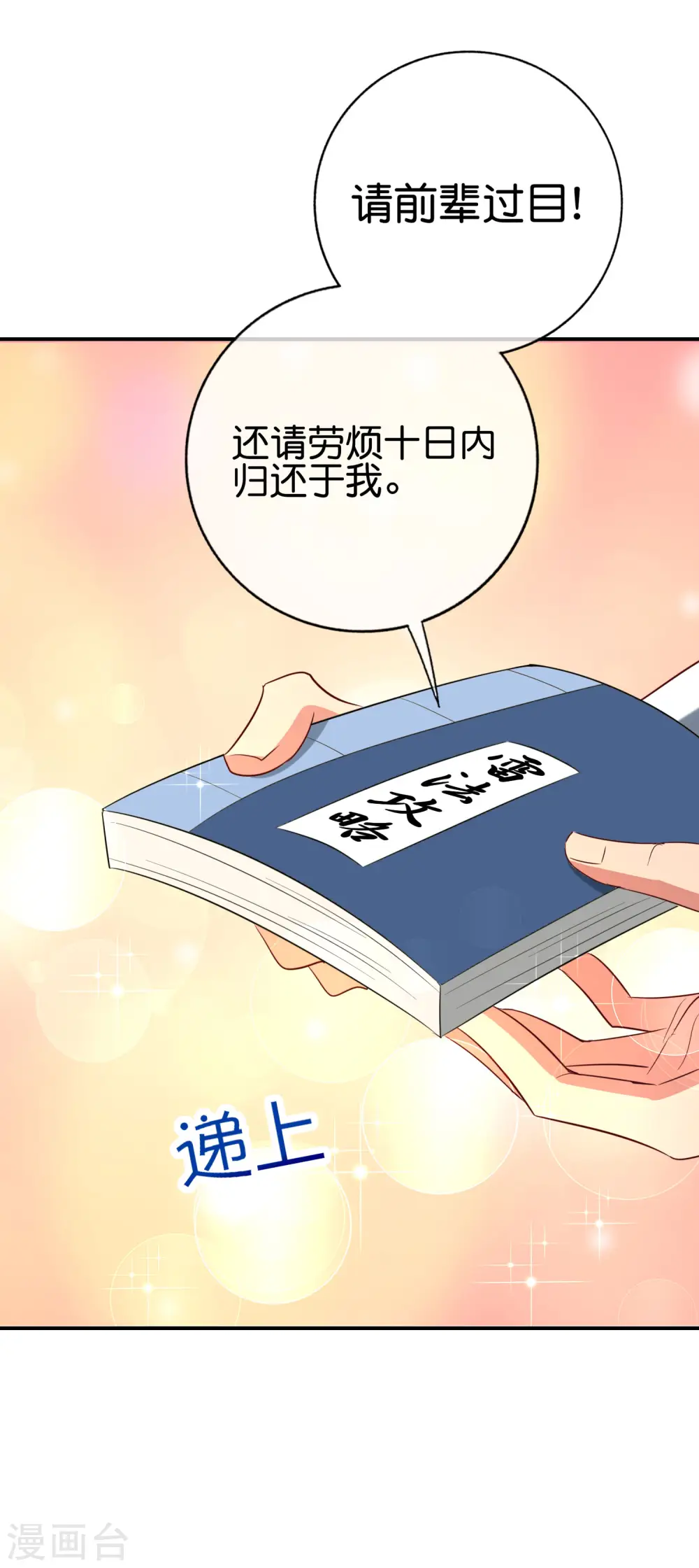 第136话 这无上法宝叫充电宝！ 第26页