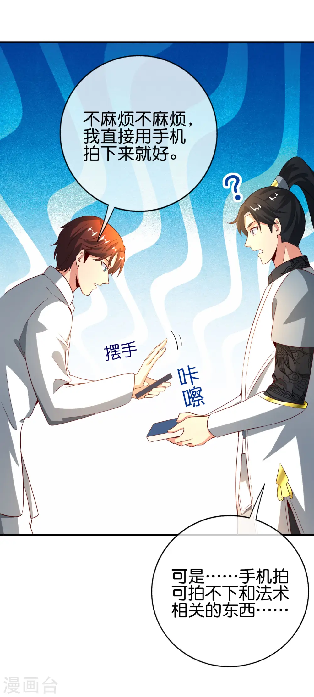 第136话 这无上法宝叫充电宝！ 第27页