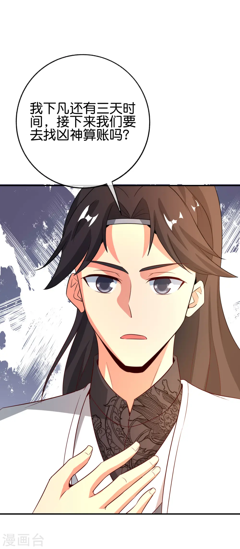 第136话 这无上法宝叫充电宝！ 第29页