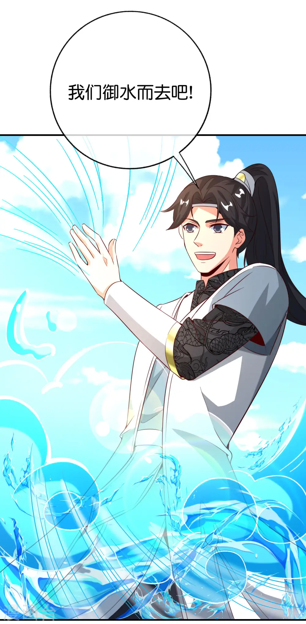 第136话 这无上法宝叫充电宝！ 第31页