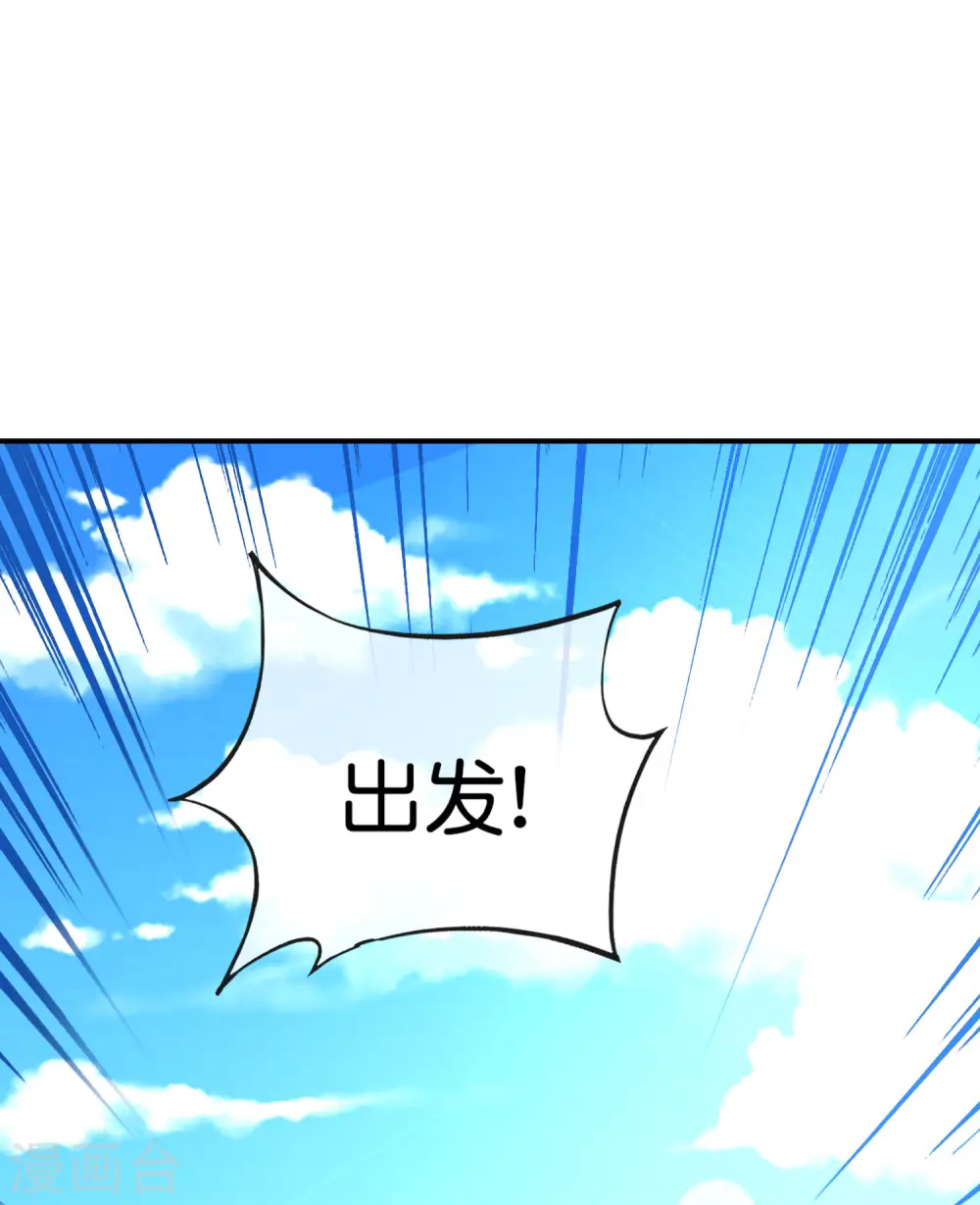 第136话 这无上法宝叫充电宝！ 第32页