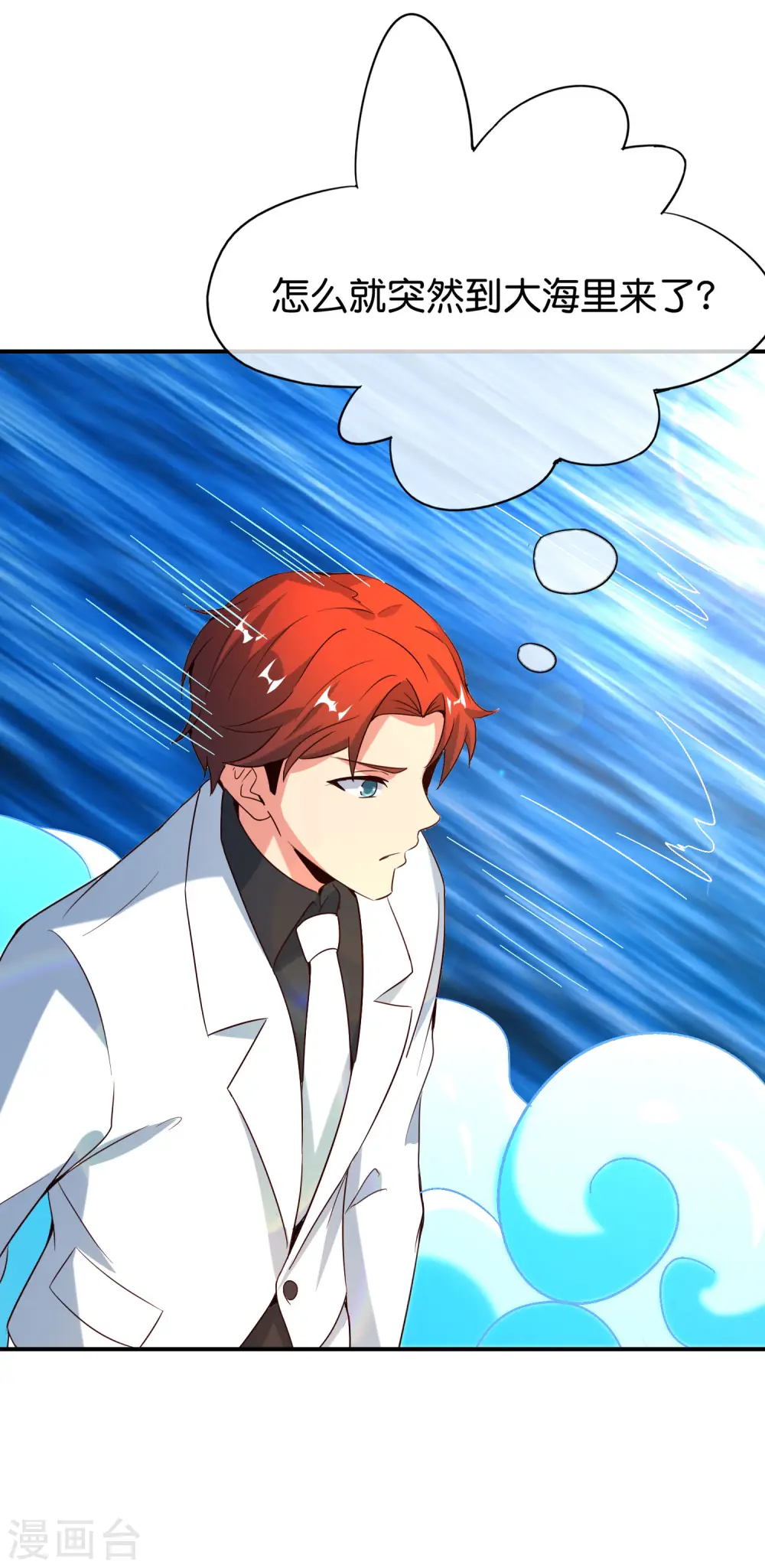 第136话 这无上法宝叫充电宝！ 第35页