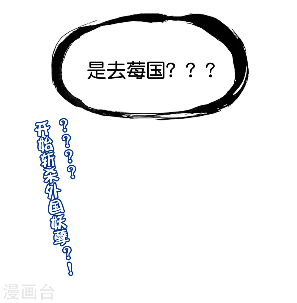 第136话 这无上法宝叫充电宝！ 第39页