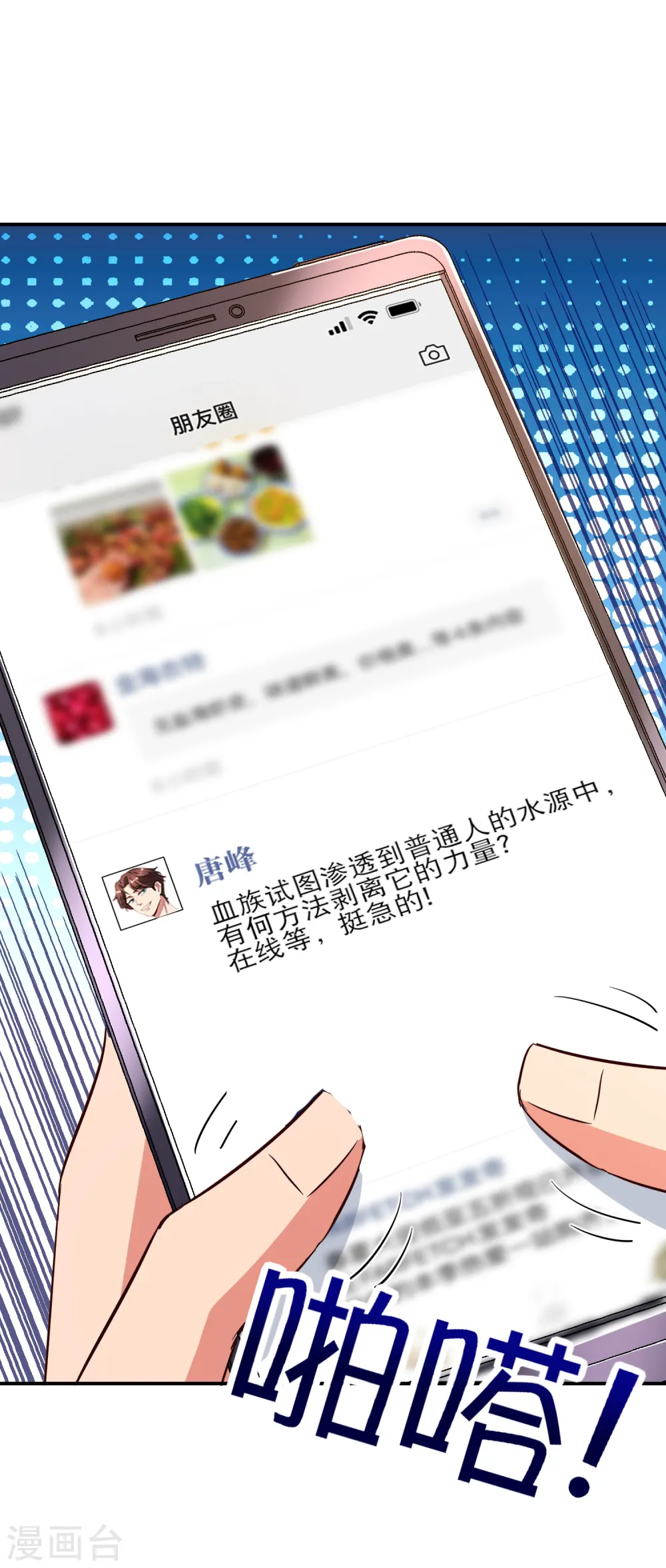 第135话 天蓬元帅？！！ 第3页