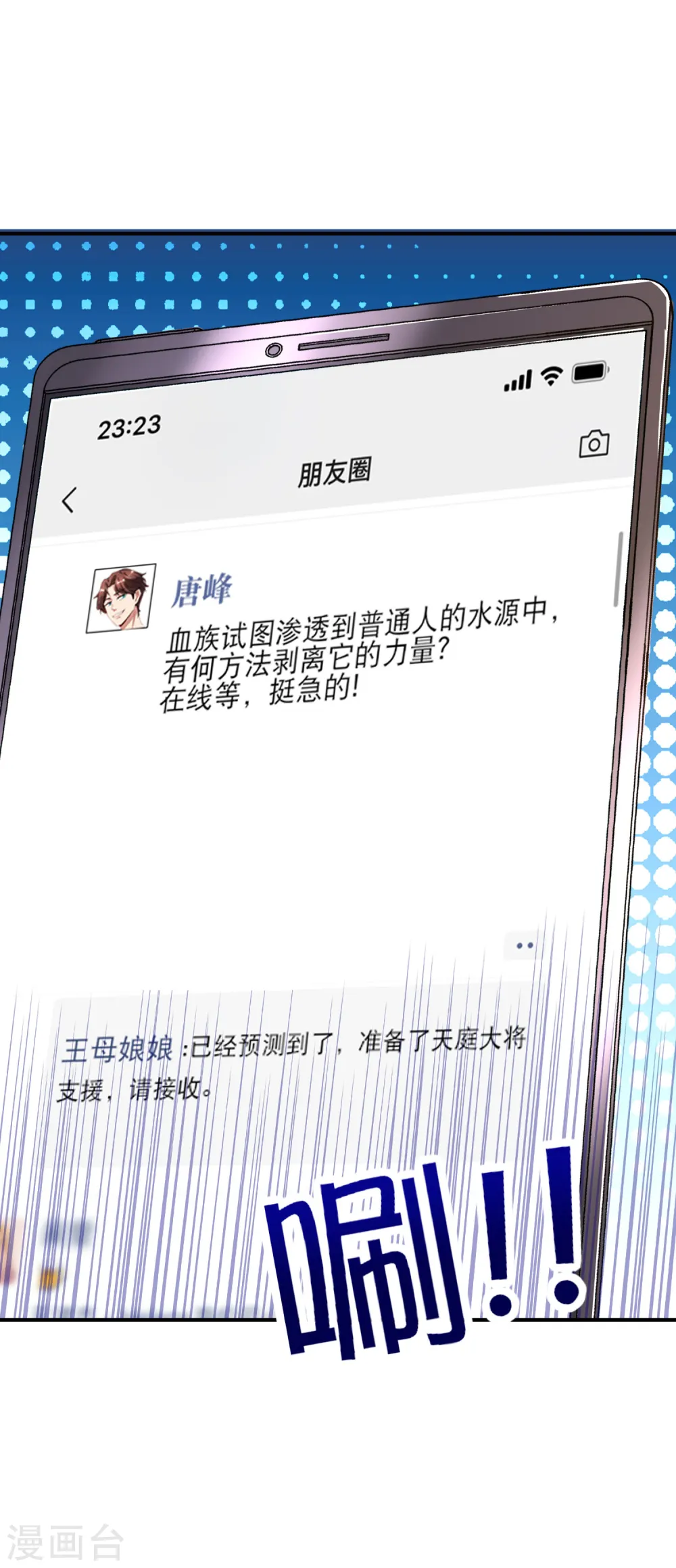 第135话 天蓬元帅？！！ 第4页