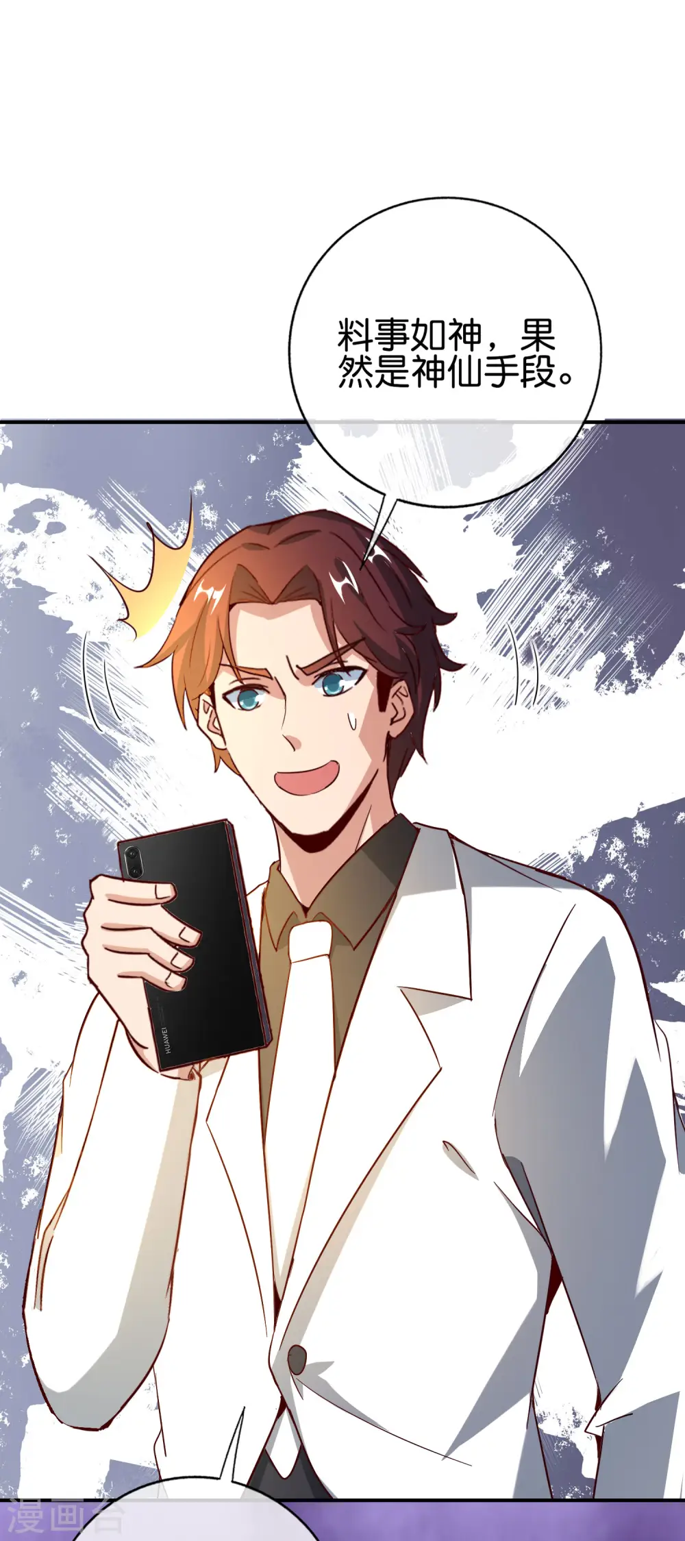 第135话 天蓬元帅？！！ 第5页
