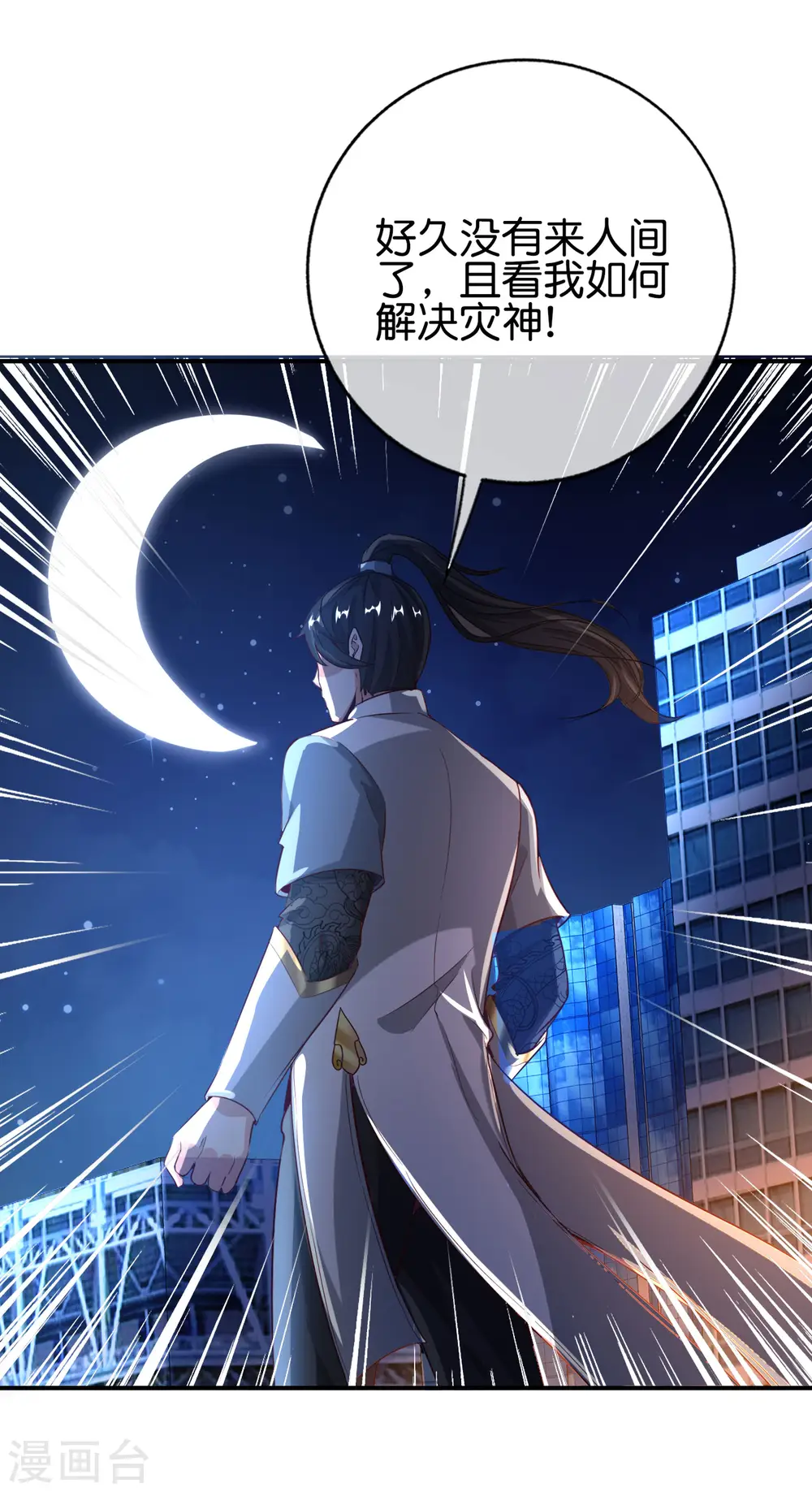 第135话 天蓬元帅？！！ 第8页