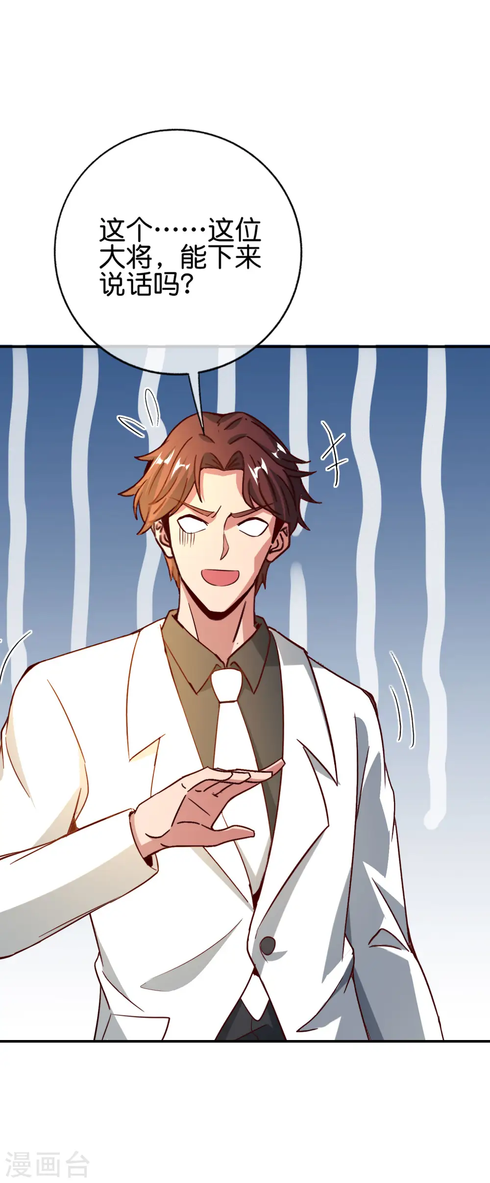 第135话 天蓬元帅？！！ 第9页