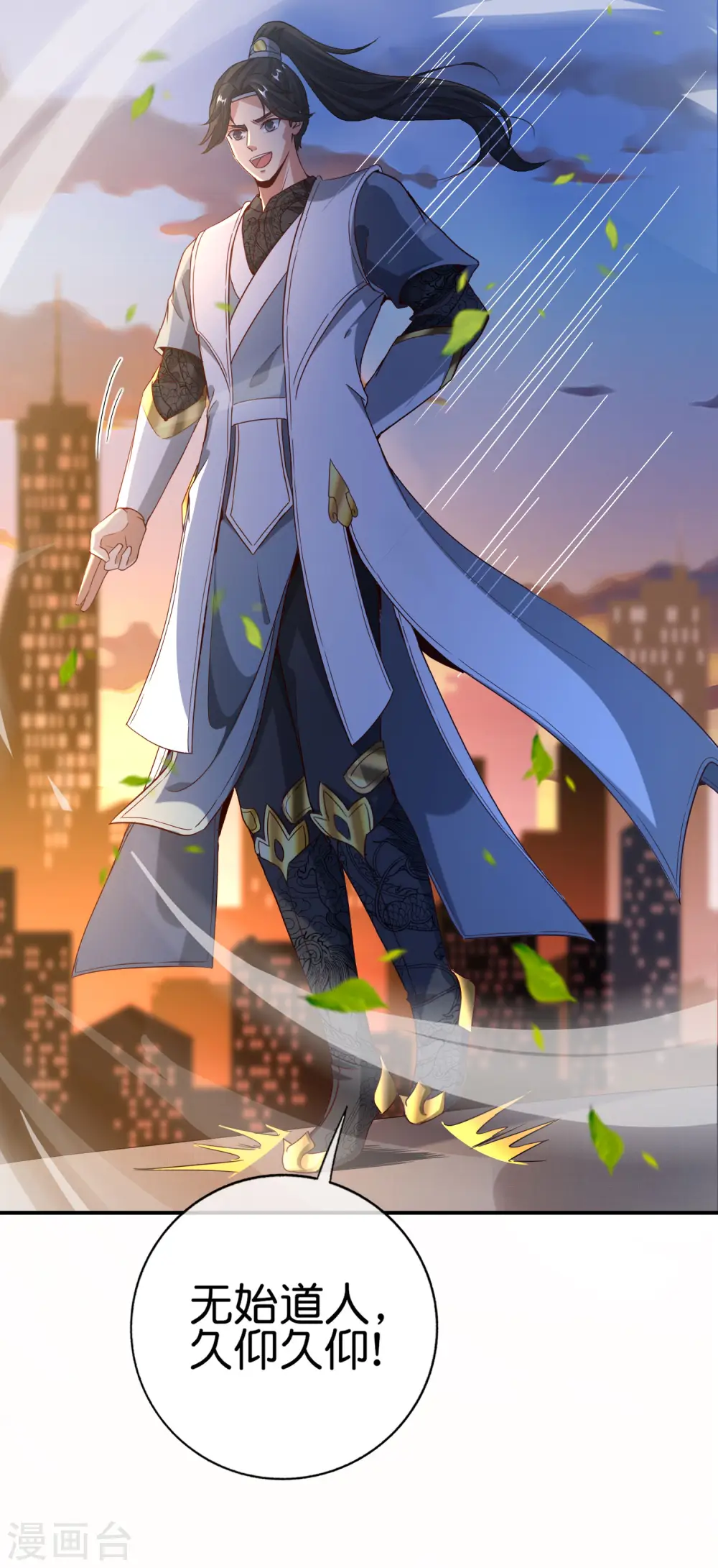 第135话 天蓬元帅？！！ 第12页