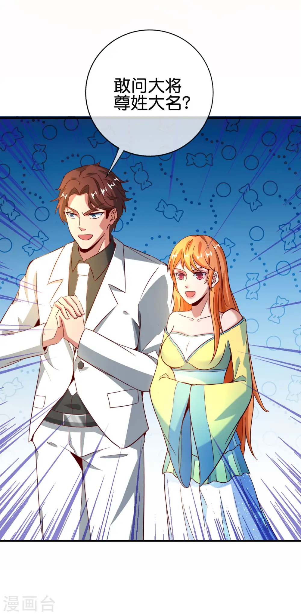 第135话 天蓬元帅？！！ 第13页