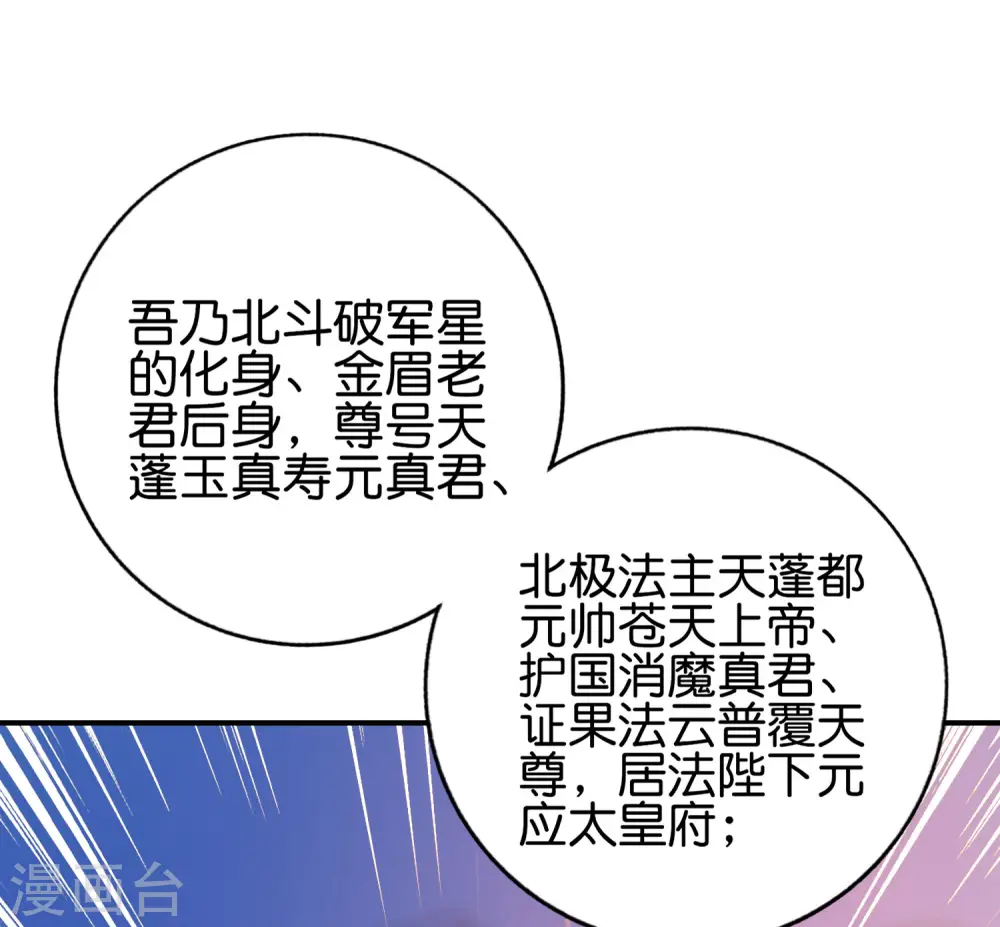 第135话 天蓬元帅？！！ 第14页