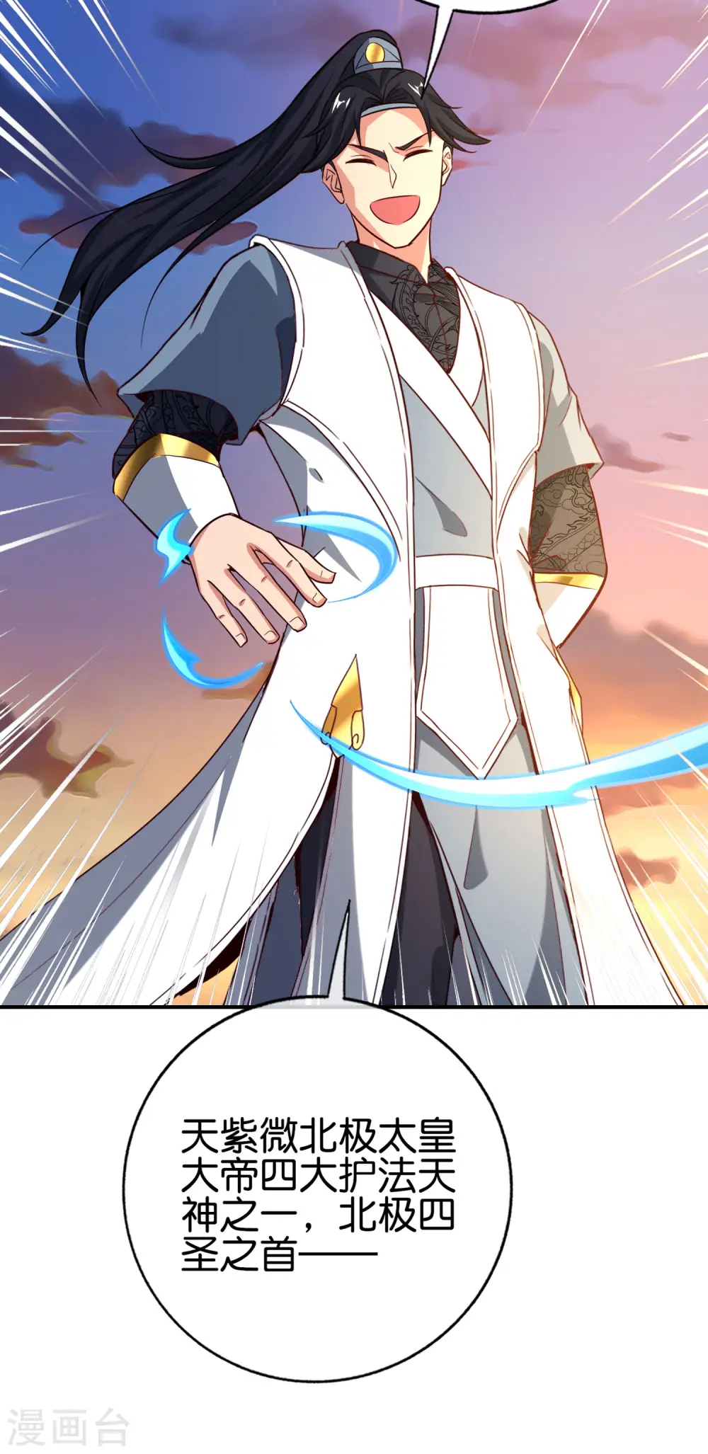 第135话 天蓬元帅？！！ 第15页